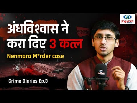 Three Murders Driven by Black Magic Suspicion | Nenmara Murder Case