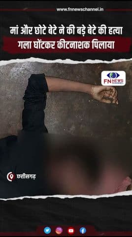 शराब के पैसों को लेकर विवाद, मां और छोटे बेटे ने की बड़े बेटे की हत्या