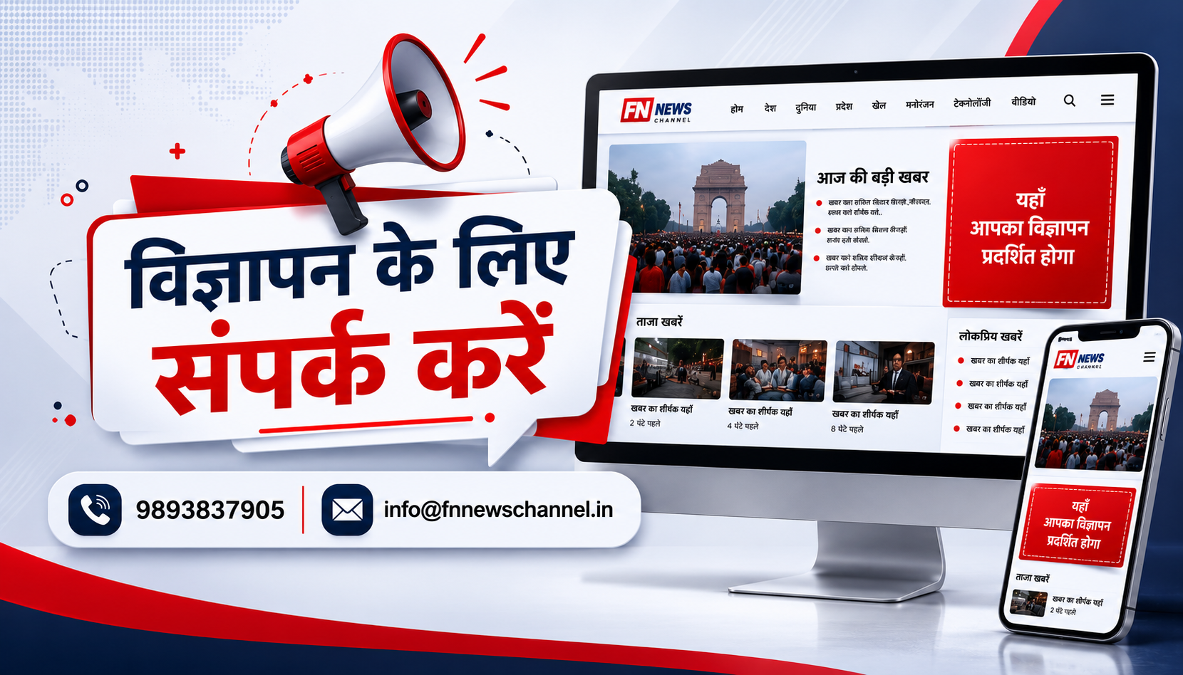 FN News Channel advertising contact banner